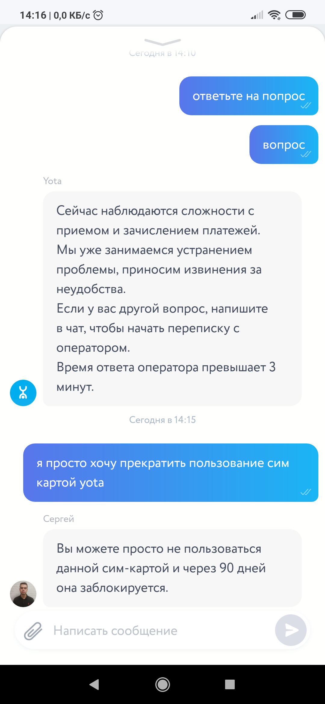 Сказ о человеческой глупости или как я поговорил с оператором Yota. - Моё, Длиннопост, Yota, Бред