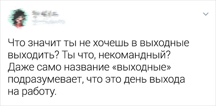 Кому нужны те выходные? - Работа, Выходные, Картинка с текстом