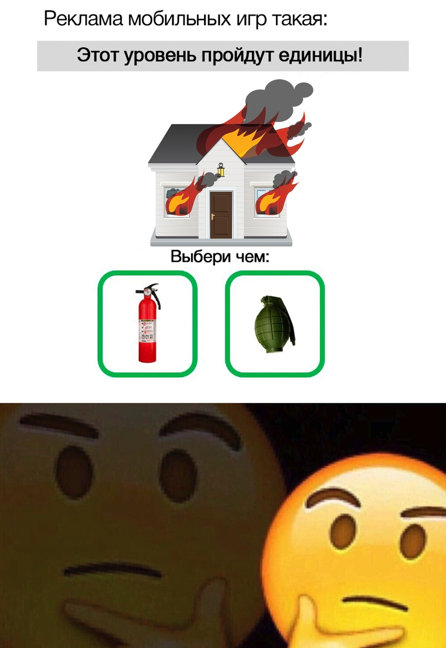 I'm too dumb for such games, because I obviously do not choose a fire extinguisher - Humor, Mobile games, Picture with text