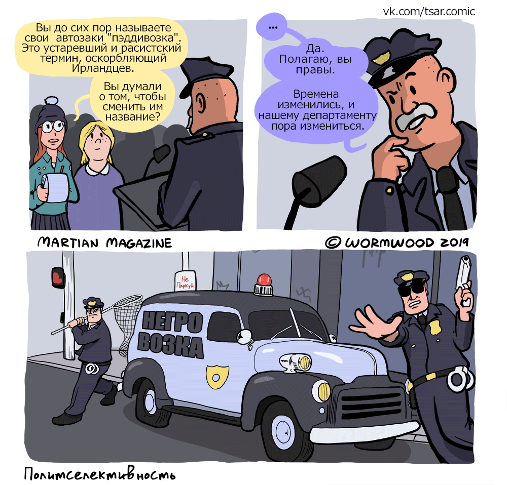 Changes in the post department - Humor, Funny, Comics, Web comic, Translation, Translated by myself, Political incorrectness, Wormwood