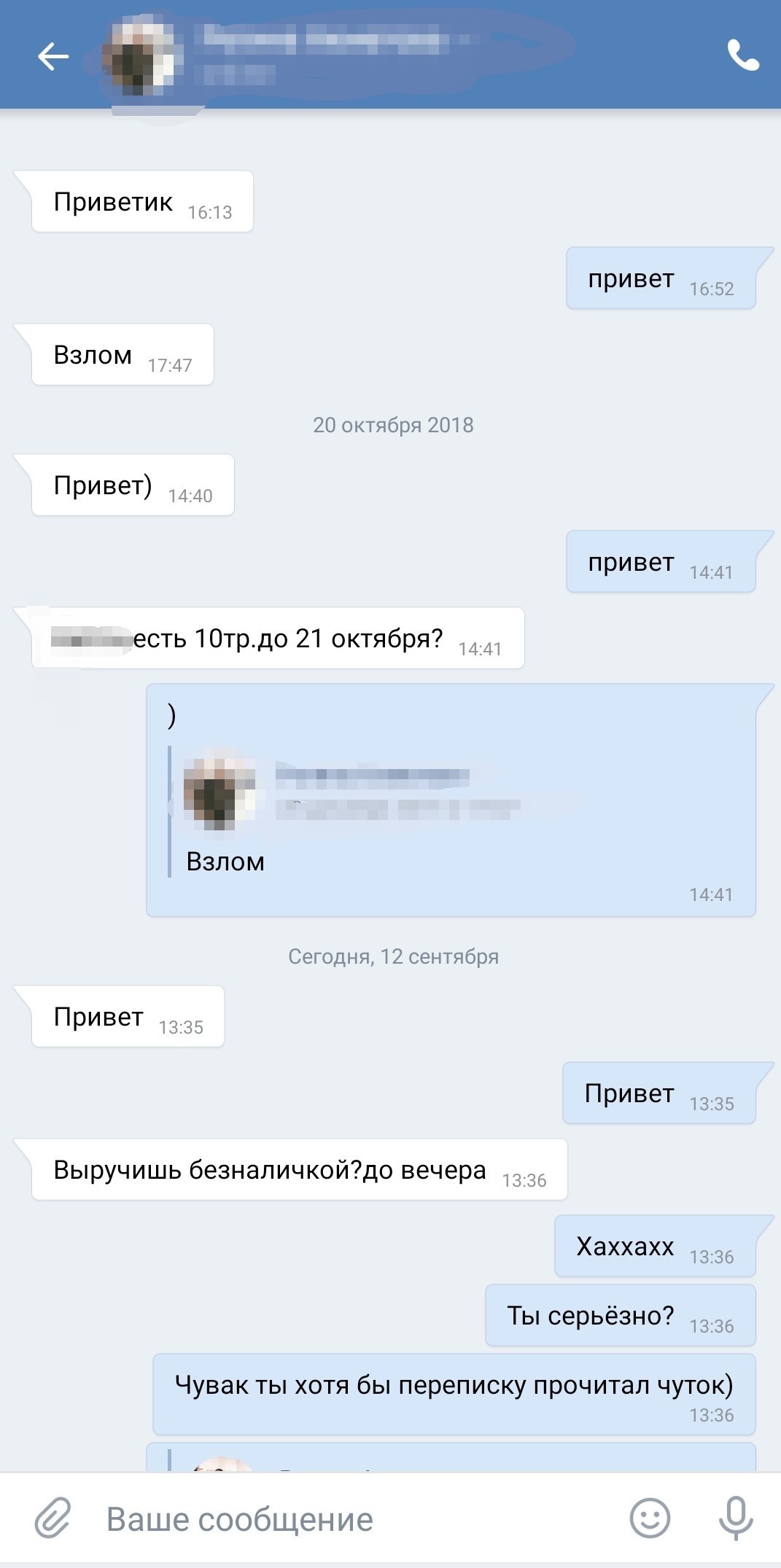 Когда не умеешь ставить хороший пароль - Моё, Переписка, Взлом вк