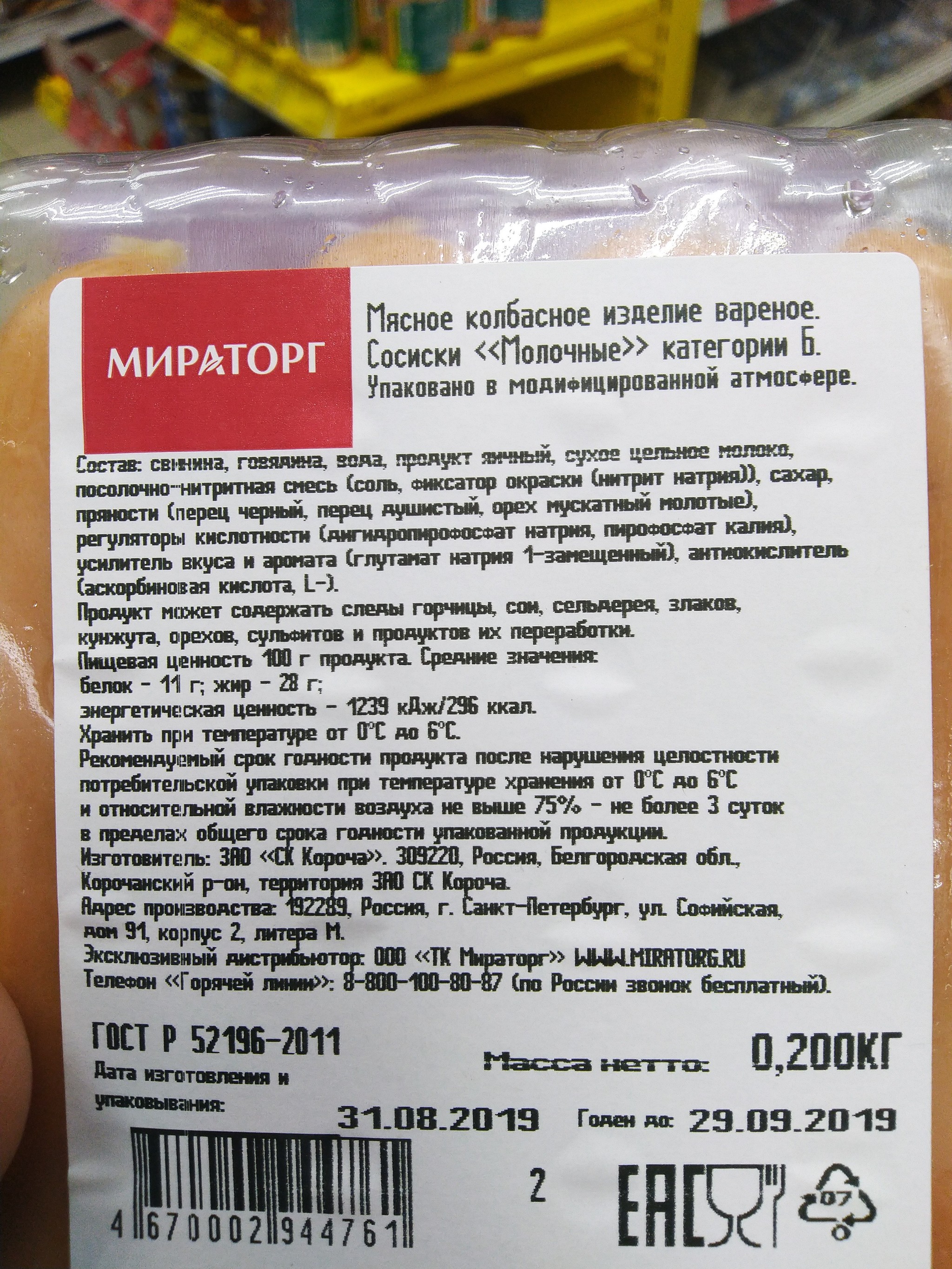 Мираторг, такой Мираторг) - Моё, Мираторг, Соя, Длиннопост