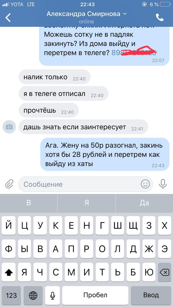 28 «трофейных» рублей - Моё, Жадность, Обман, Скриншот, Мошенничество, Длиннопост