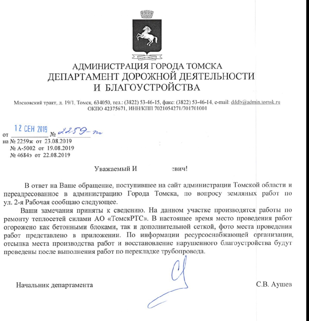 Answer from Tomsk. - Tomsk, Pit, Administration, Answer