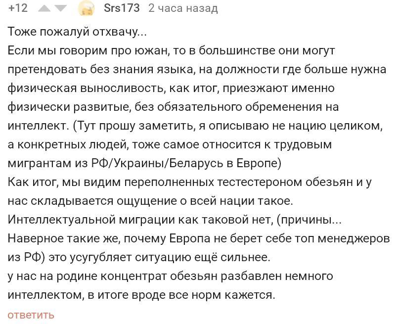 Про стереотипы... - Скриншот, Комментарии на Пикабу, Южане, Северяне