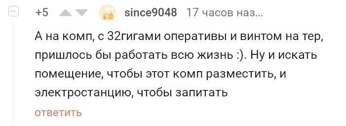 И целой жизни мало!.. - Скриншот, Комментарии на Пикабу, Стоимость, Было-Стало