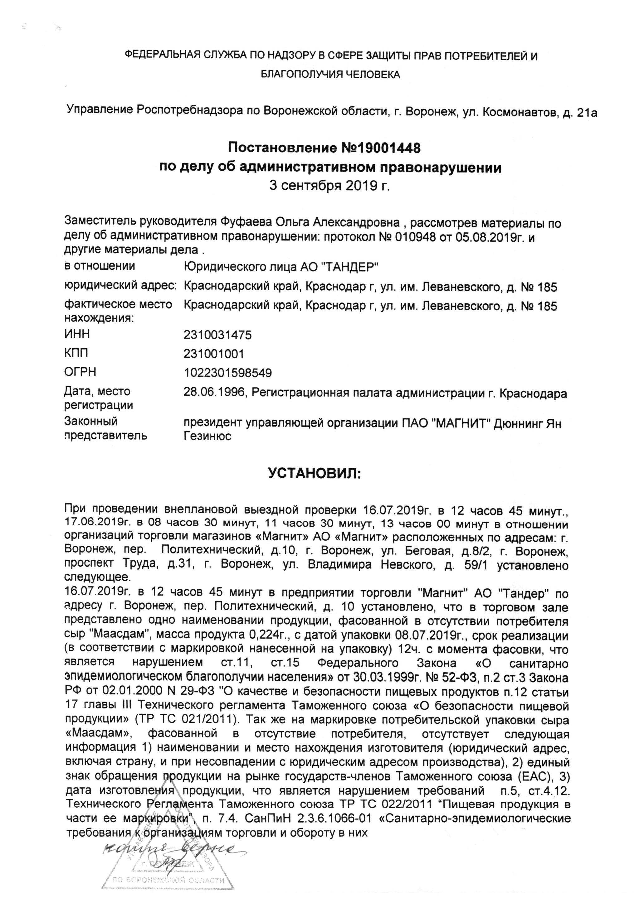 Fined Magnit for 130,000 rubles ... again - My, Magnet, Thunder, Consumer rights Protection, Coap RF, Fine, Longpost, Video, Images, Supermarket magnet