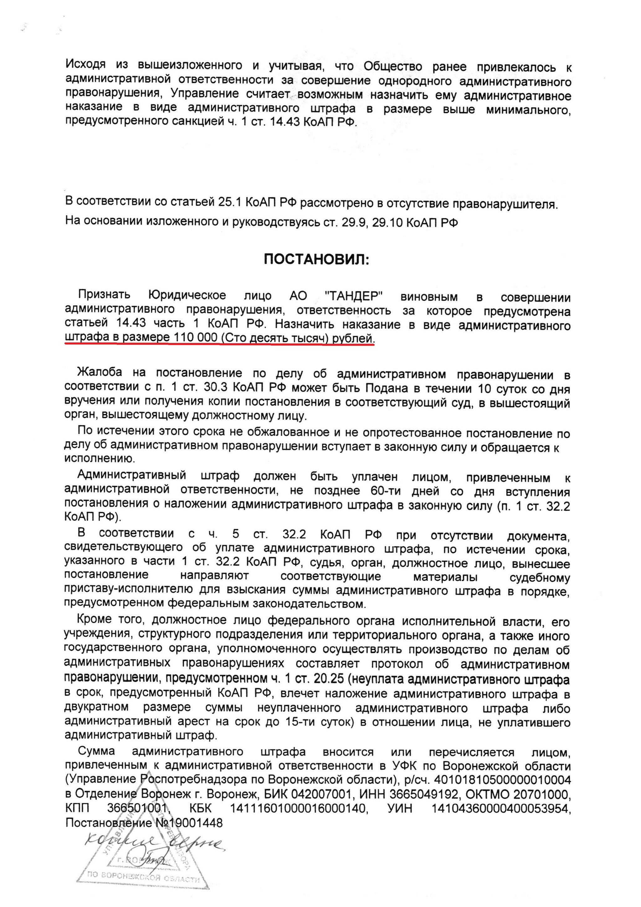 Fined Magnit for 130,000 rubles ... again - My, Magnet, Thunder, Consumer rights Protection, Coap RF, Fine, Longpost, Video, Images, Supermarket magnet