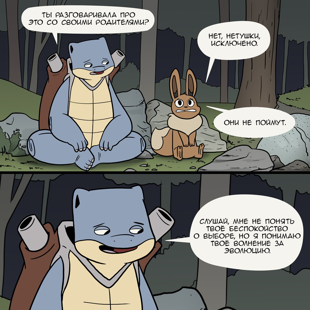 Never grow up. - Nekoama, Comics, Pokemon, Longpost