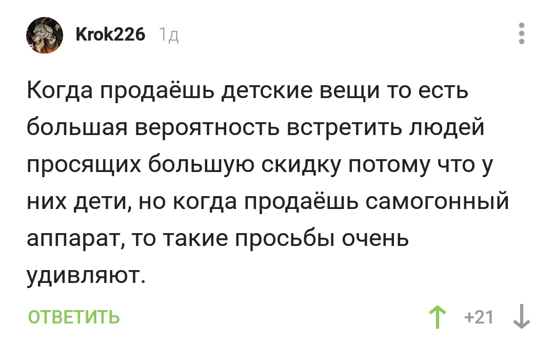 Двойные стандарты - Скриншот, Комментарии на Пикабу, Самогон, Яжмать, Наглость, Детские вещи