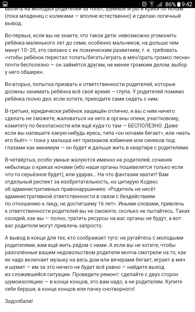 Очередная яжемать. - Яжмать, Соседи, Шум, Наглость, Длиннопост, Скриншот