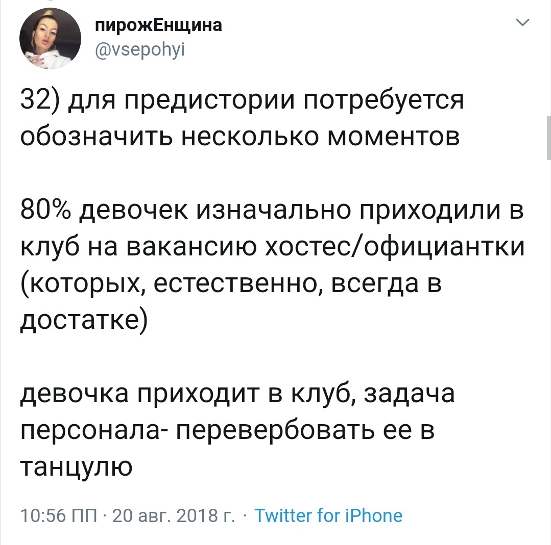 Работа в стрипклубе - Исследователи форумов, Дичь, Работа, Треш, Длиннопост, Мат, Трэш