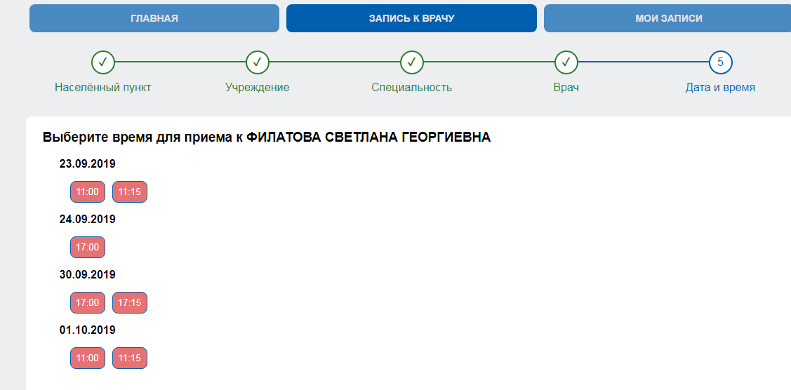 Кгб 1 запись к врачу