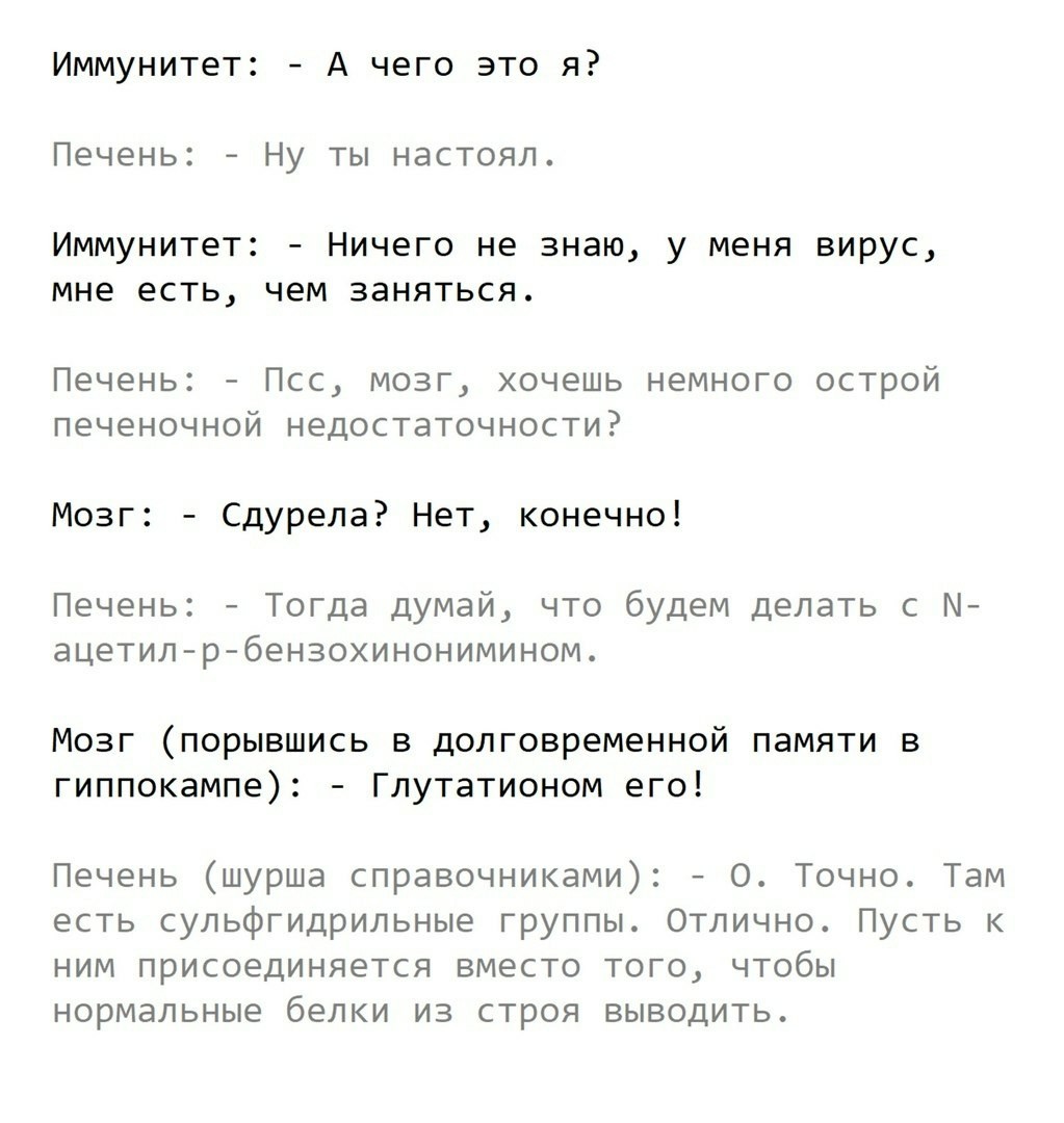 Что если бы наши органы могли общаться с нами. - Организм, Человек, Длиннопост