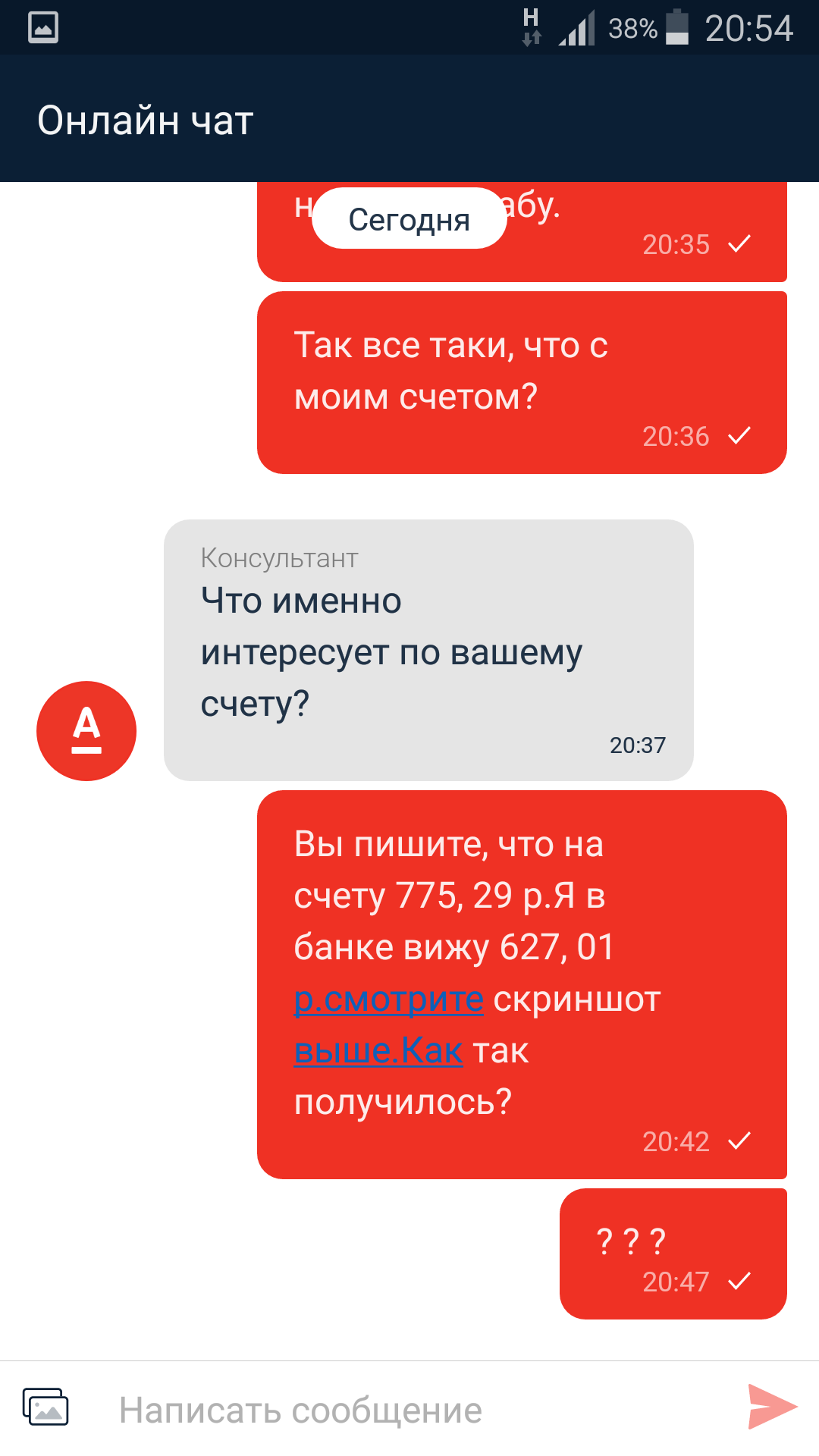 Альфа банк. Что это было? | Пикабу