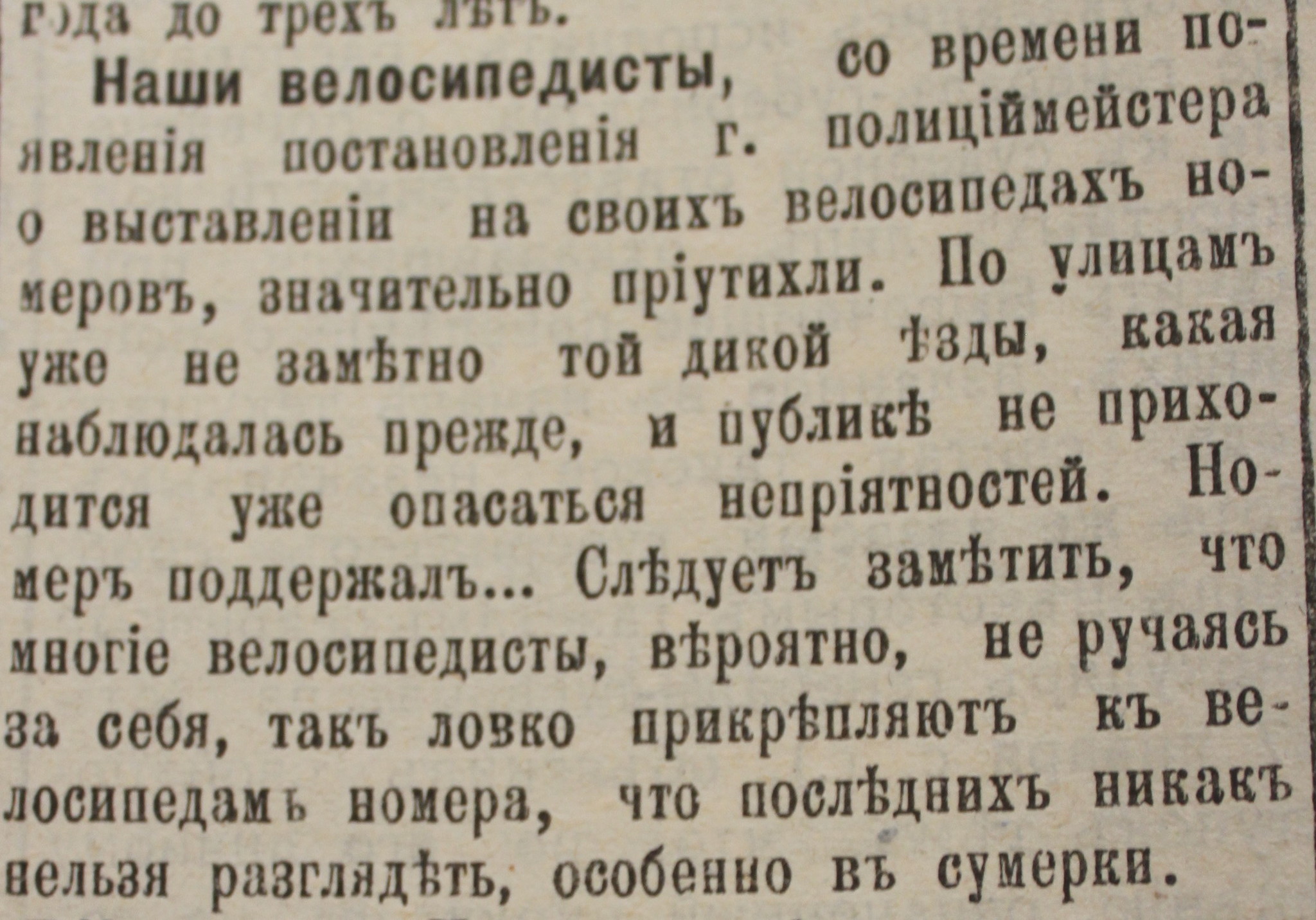 Из жизни велосипедистов начала ХХ века - Моё, Реклама, История, Длиннопост, Интересное, Велосипед, Велосипедист