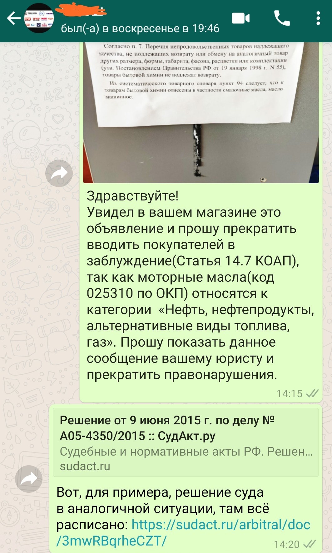 Обман покупателя - Моё, Защита прав потребителей, Обман, Объявление, Скриншот, Длиннопост