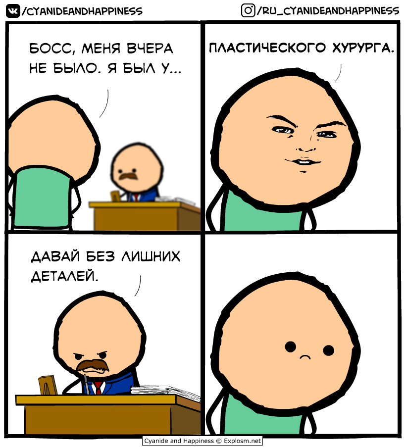 Без лишних деталей - Комиксы, Cyanide and Happiness, Работа, Начальник, Шутка, Юмор, Начальство