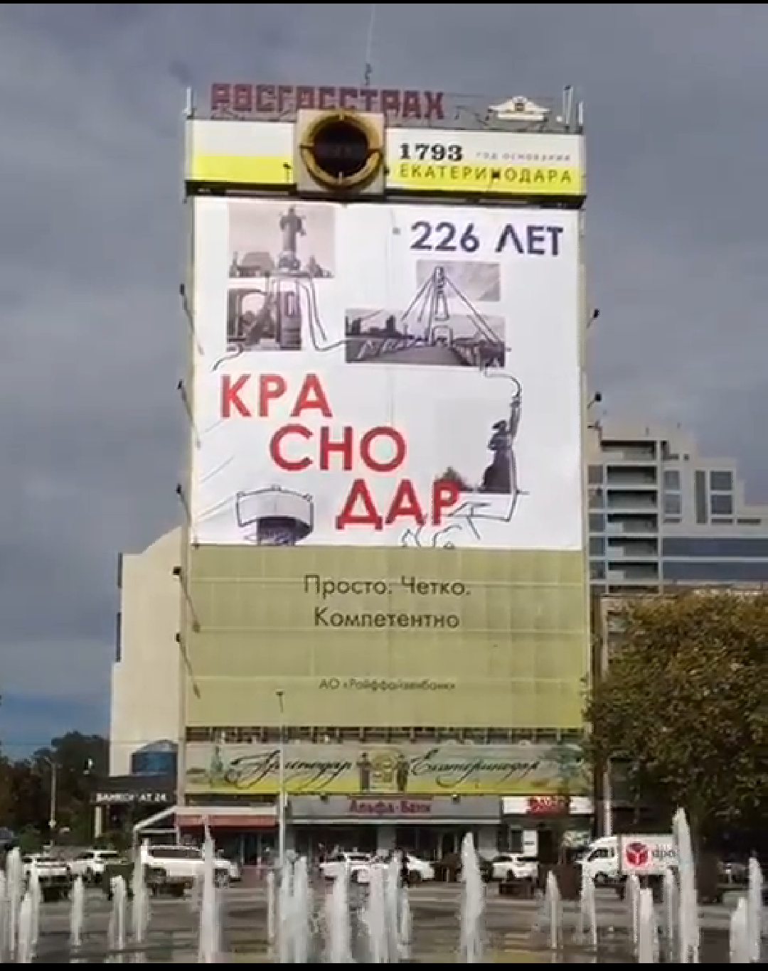 Просто, четко, компетентно) - Краснодар, Дизайн, День города