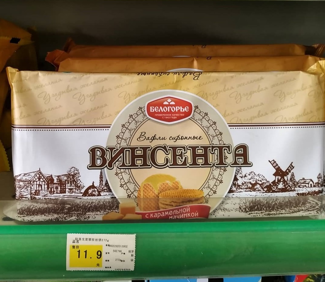 Русские продукты на полках китайских магазинов - Моё, Китай, Продукты, Россия, Видео, Длиннопост