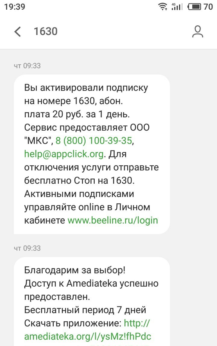 Авансовый счёт, или гудбай Билайн. - Моё, Длиннопост, Билайн, Платные подписки, Мат