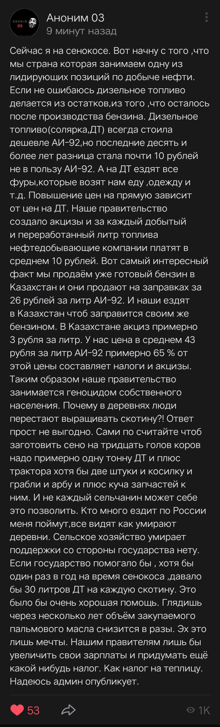 Цена на диз. топливо и громкие слова о стратегии развития сельского хозяйства. - Сельское хозяйство, Цены, Длиннопост, Политика