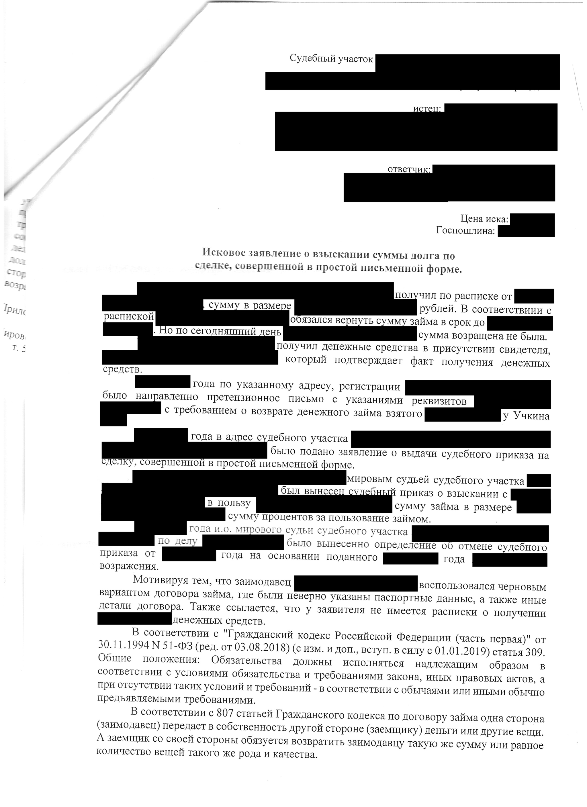 Прошу помощи у лиги юристов. №2 - Моё, Без рейтинга, Лига юристов, Займ, Сила Пикабу, Длиннопост