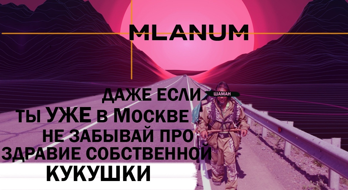 Настоящему шаману завсегда везде ништяк, но ты-то не шаман - Шаман, Психиатрическая больница, Психическое здоровье, Здоровье, Александр Габышев, Шаманы