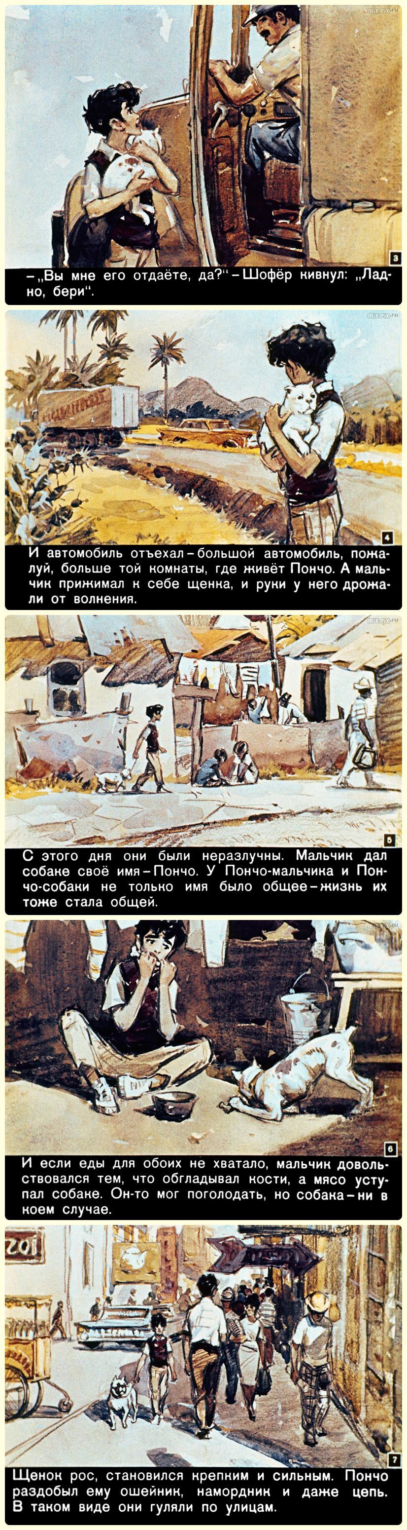 Poncho (1963) - the USSR, Longpost, Film-strip, Past, Picture with text, Filmstrips