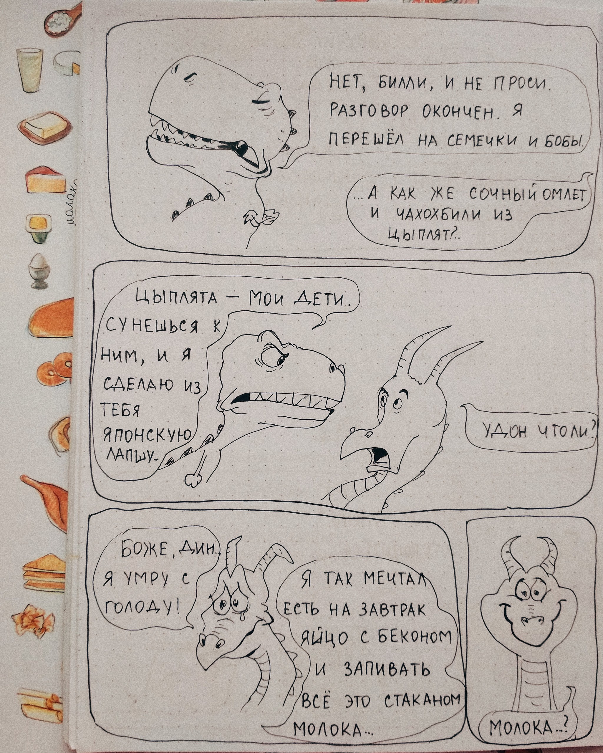 dragon eggs part ll - My, Comics, Web comic, Animals, Artist, Humor, Illustrations, Longpost