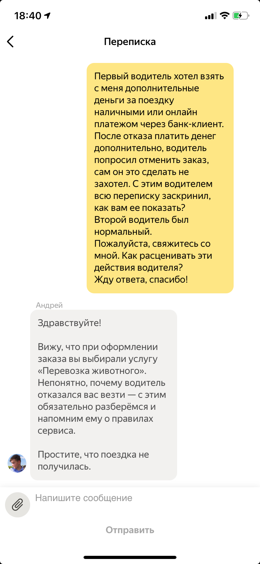 Яндекс не контролирует водителей или Яндексу плевать на клиентов? | Пикабу