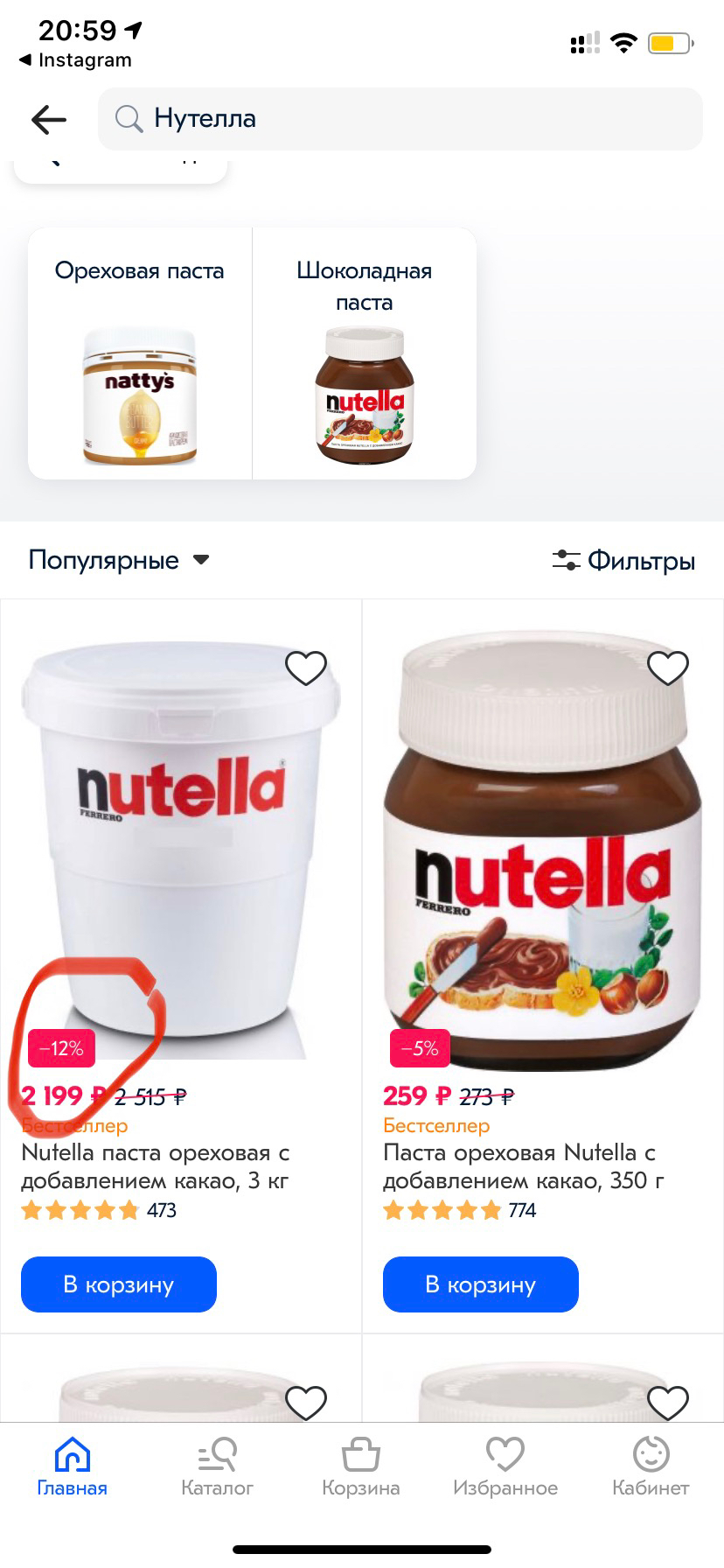 Oh, those notorious before when it comes to discounts. - My, Nutella, Ozon, Advertising, Longpost