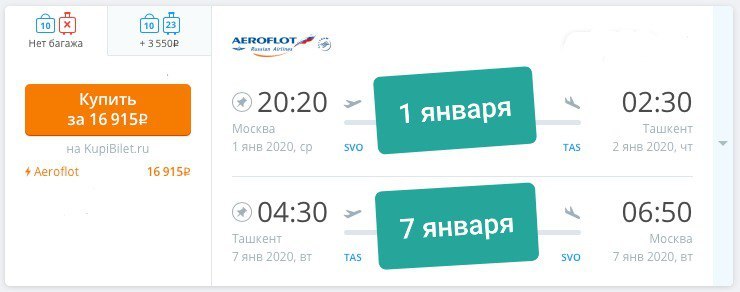 Билет москва и узбекистан самолет авиабилеты астана калининград прямой рейс