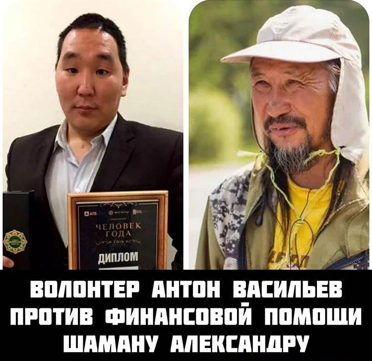 A post about a shaman from the people's good man Anton Vasiliev. - Yakutsk, Anton Vasiliev