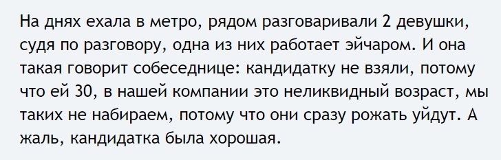 Работодатели такие работодатели - Картинка с текстом, Отдел кадров, Собеседование, Декрет