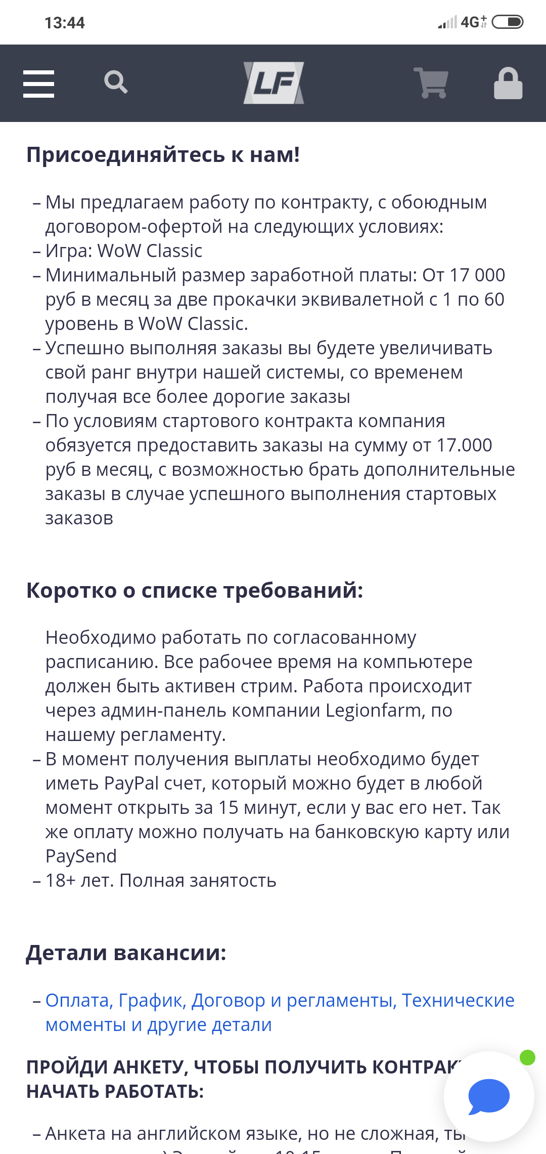 Задротствуй в WoW с выгодой - WOW, Работа, Вакансии, Задроты, Длиннопост, Компьютерные игры