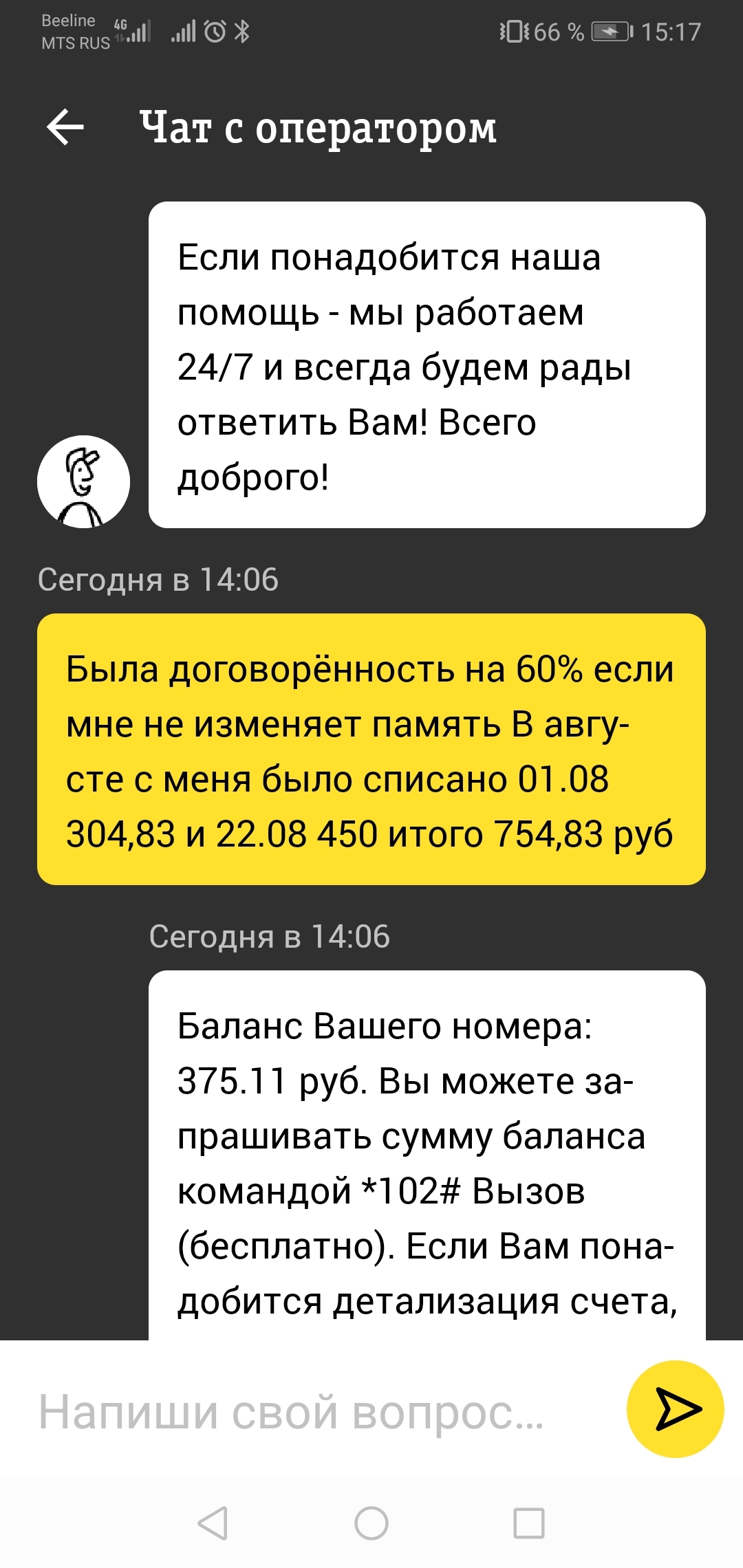 Обращение в техподдержку Билайн | Пикабу