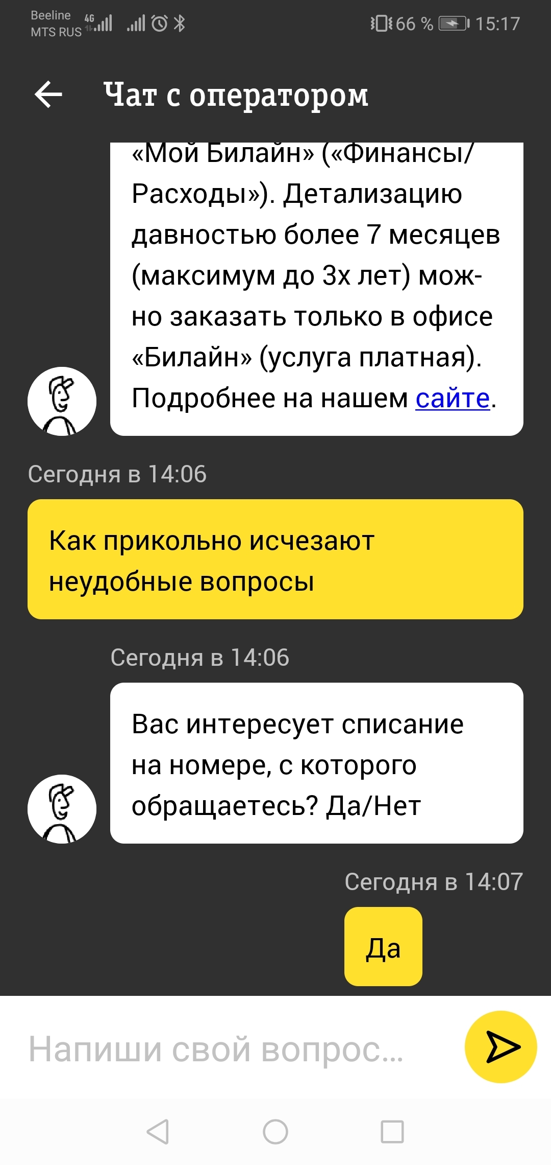 Обращение в техподдержку Билайн | Пикабу