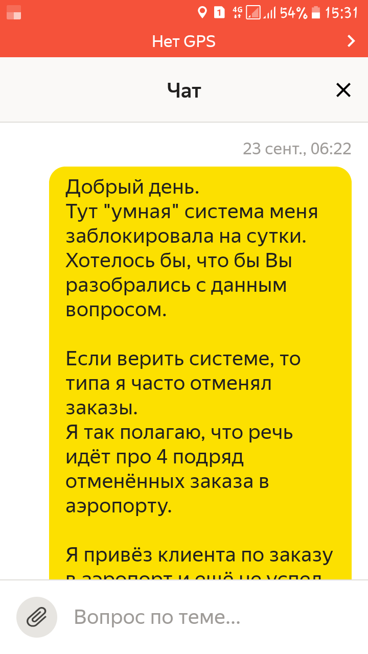 Again about the taxi. - My, Taxi, Uber, Yandex Taxi, Vnukovo, Lawlessness, Text, Proof, Rebuttal, Longpost