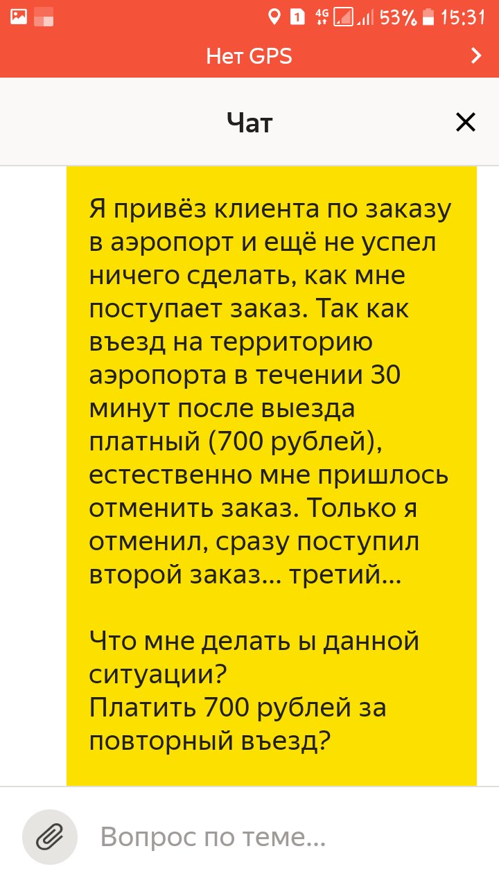 Again about the taxi. - My, Taxi, Uber, Yandex Taxi, Vnukovo, Lawlessness, Text, Proof, Rebuttal, Longpost