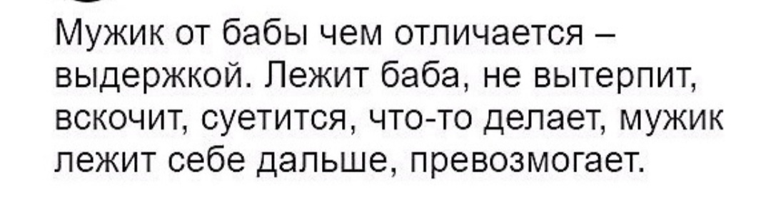 Наблюдение - Картинка с текстом, Скриншот, Из сети, Выдержка, Разница полов, Гендерные вопросы