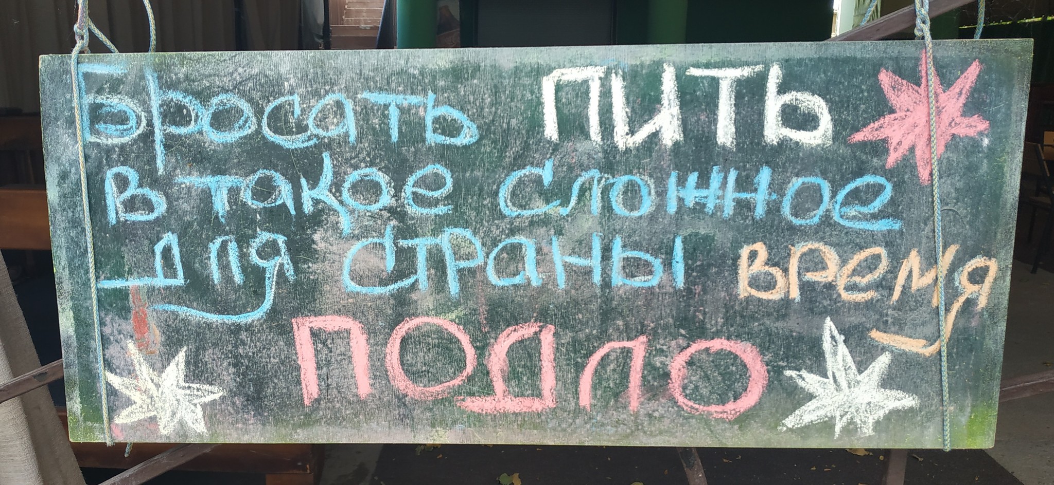 Motivation - My, Crimea, Cafe, Motivation, 