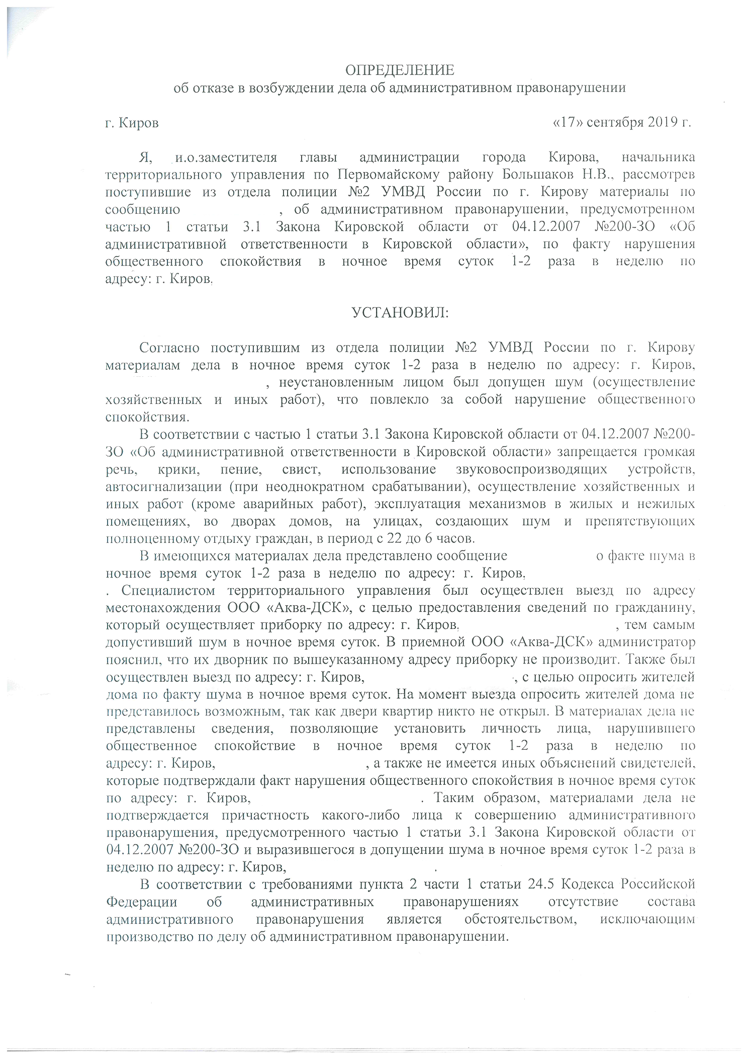 Неуловимый дворник - Моё, Администрация, Дворник, Полиция, Закон о тишине, Киров, Длиннопост