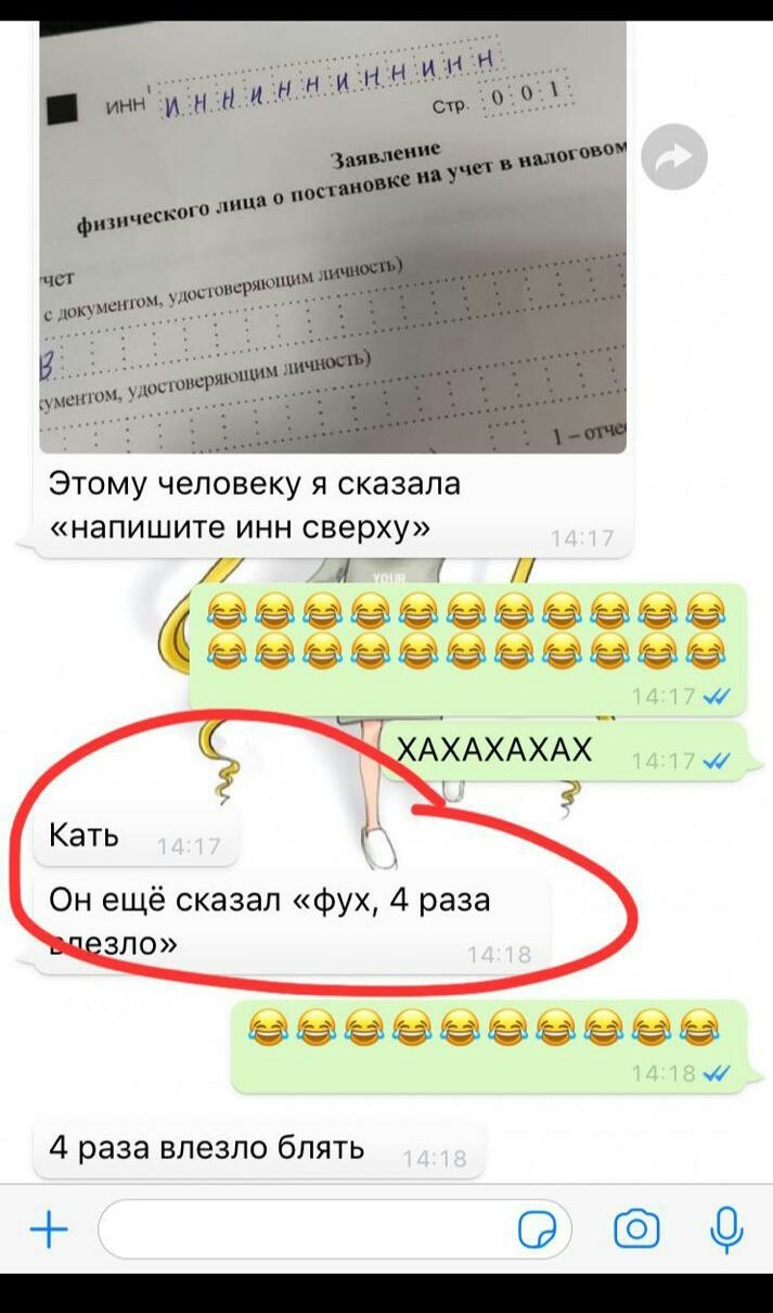 Заполнение бланка... - Инн, Юмор, Переписка, Скриншот, Whatsapp, Мат