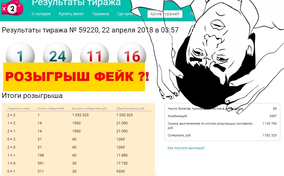 Multiple errors in the State Lottery of the country STOLOTO. - My, Stoloto, Error, Programming, Lottery, Luck, Longpost, No rating