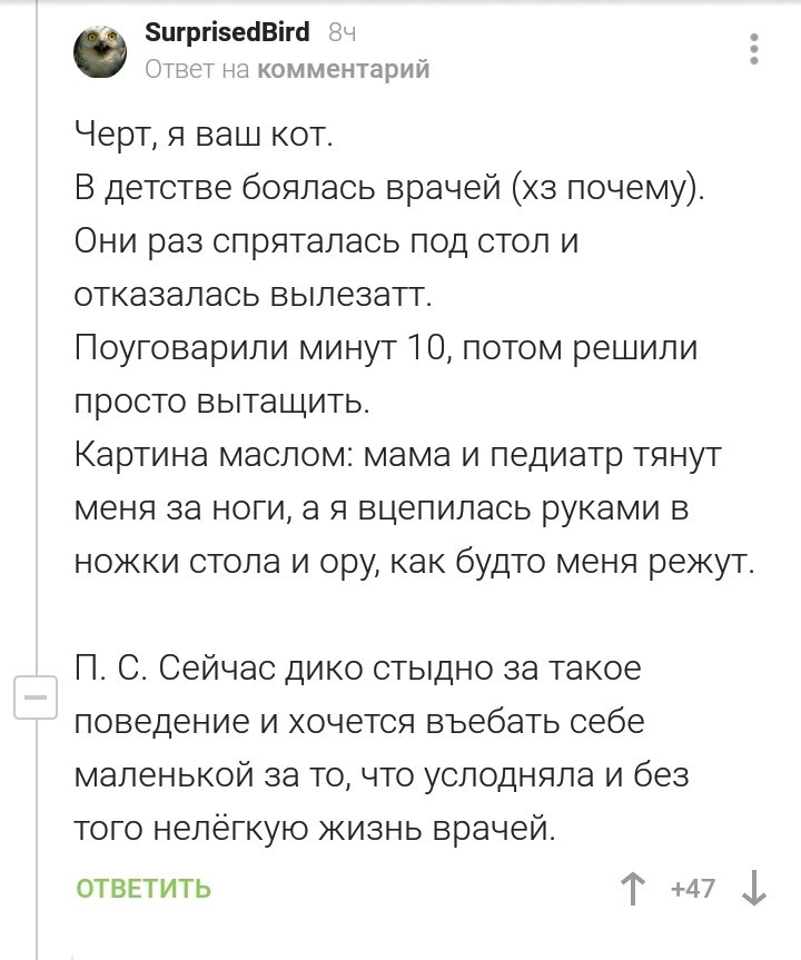 Флешбеки из детства - Скриншот, Комментарии на Пикабу, Флешбек, Врачи, Детство, Длиннопост