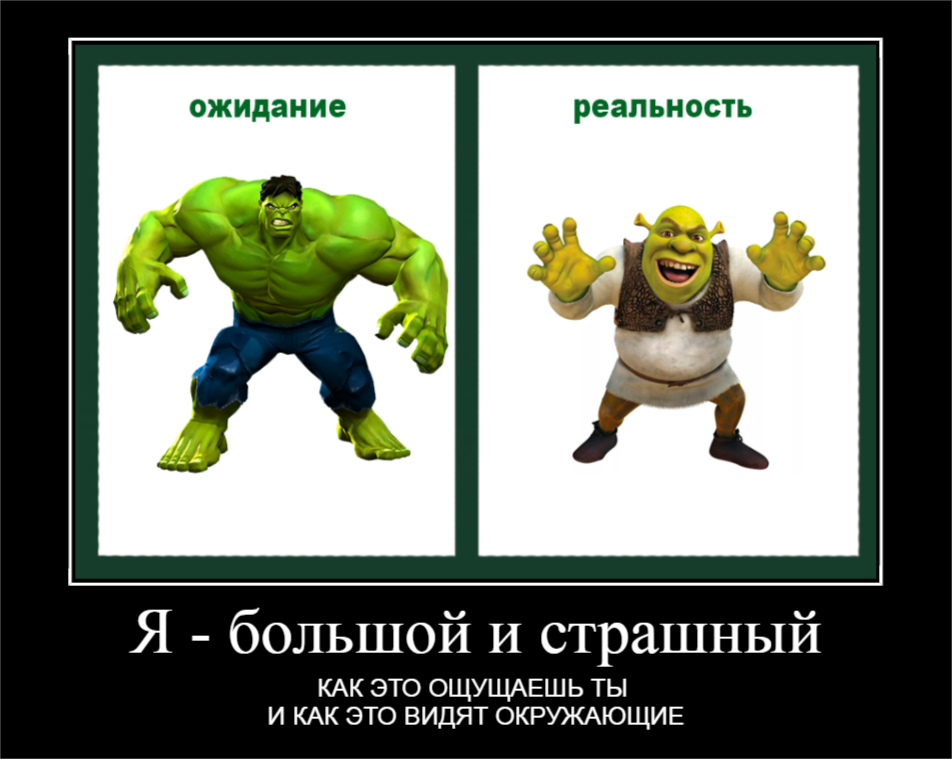 О восприятии - Моё, Демотиватор, Психология, Конфликт, Эмоции, Смешанные чувства