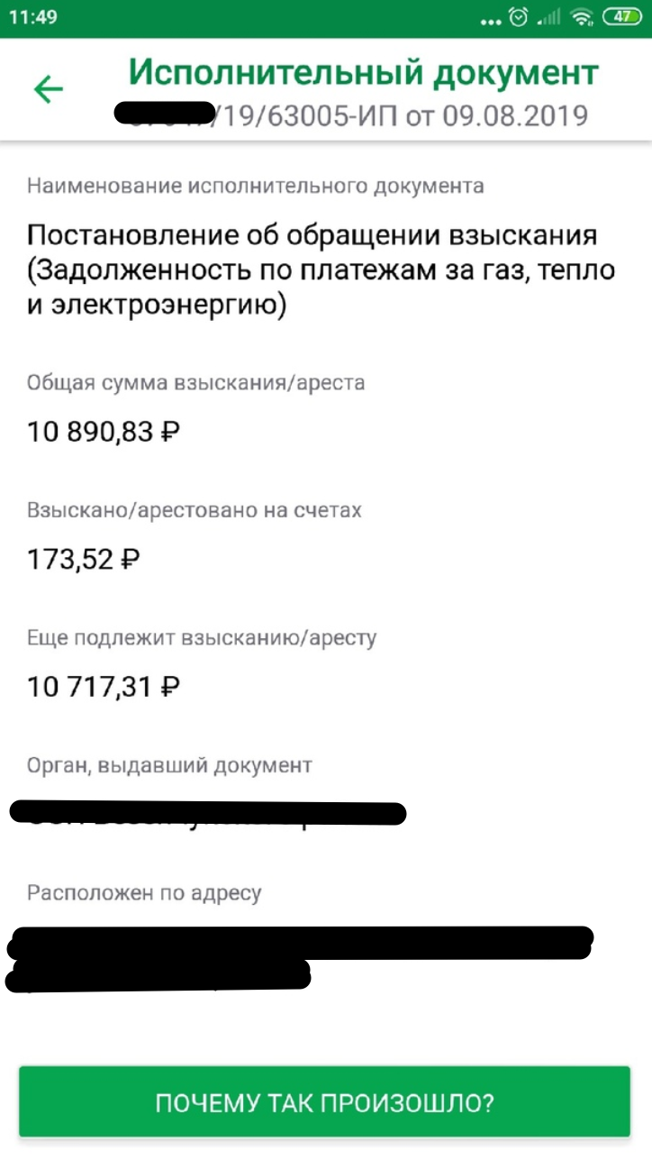 Арестовали счета за чужой долг. Нужна помощь. - Моё, Лига юристов, Помощь, Без рейтинга, Длиннопост