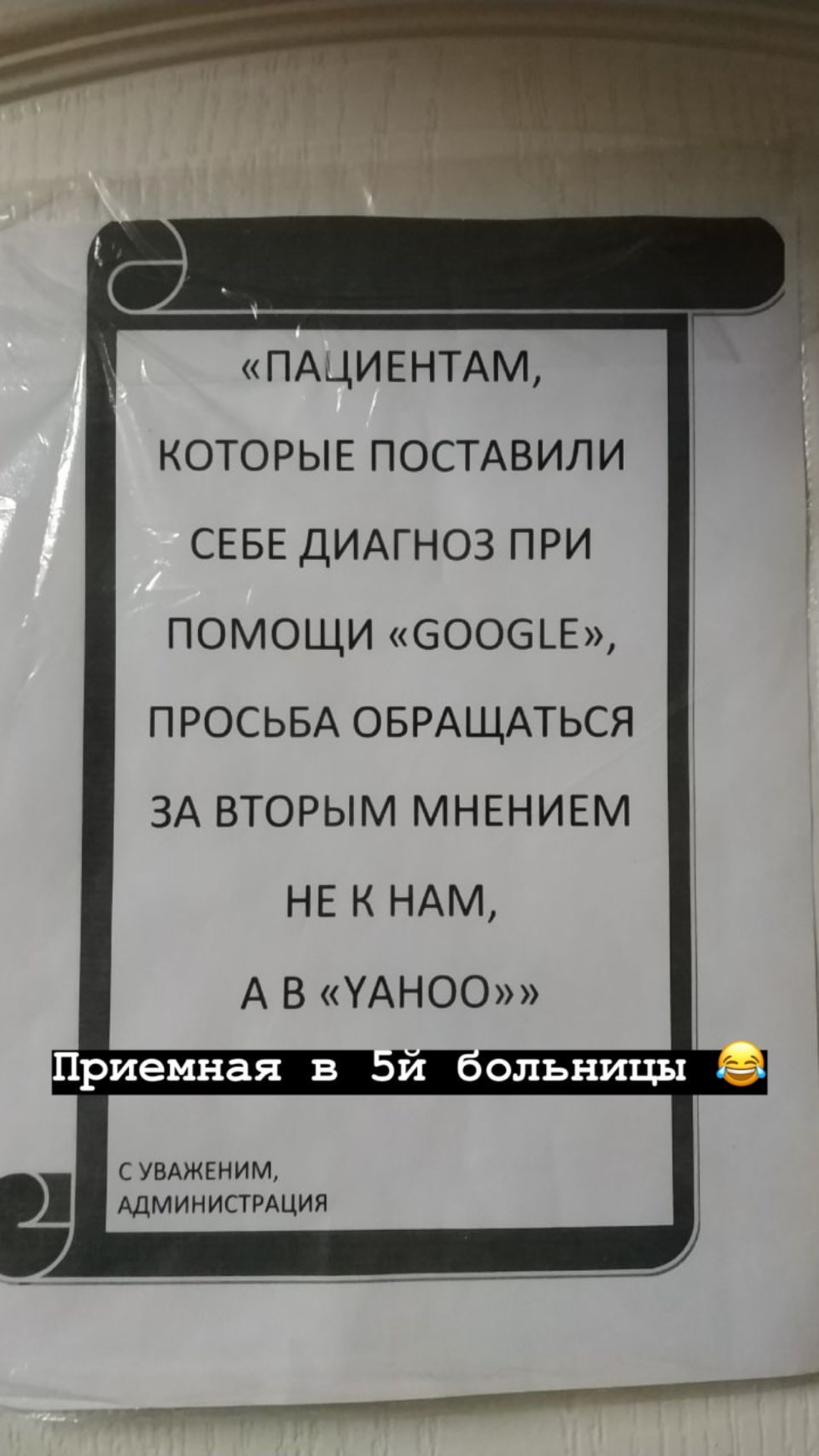 Больница - Больница, Юмор, Google