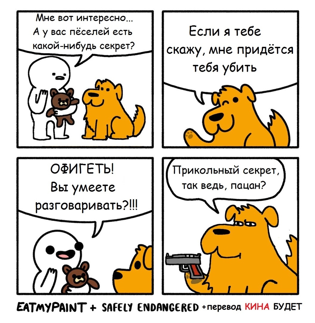 Dog secret... - Dog, Secret, Comics, Translated by myself, Eatmypaint, Safely endangered